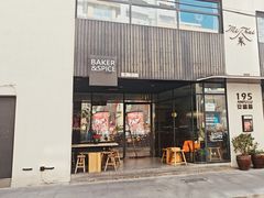 -BAKER&SPICE(安福路店)