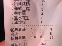 账单-旺烤园烧烤·炭烤羊腿(吴江阳光新天地店)