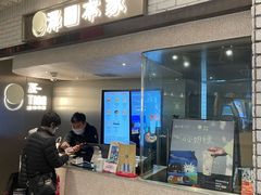 -泽田本家·铜锣烧(美罗城店)