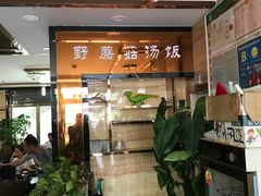 -粒粒香抓饭王(天马美食街店)