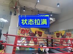 -大焱搏击·泰拳·拳击俱乐部(大柏树店)