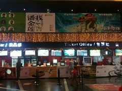 -橙天嘉禾影城(苏州印象城店)