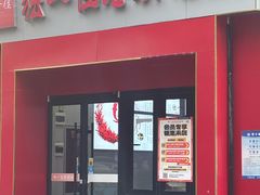 -独一佳老胡湘菜馆(矿山路店)