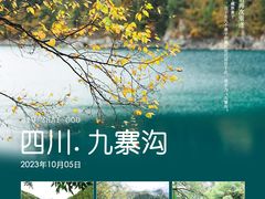 -九寨沟风景区