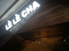 门面-LELECHA乐乐茶(上海五角场万达广场店)