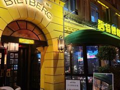-碧特博格·20年品牌西餐厅(芜湖路店)