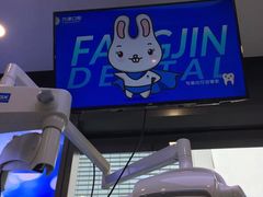 -方津口腔(旺墩路店)