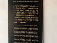 -太平天国侍王府
