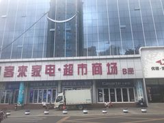 -利客来李村购物中心