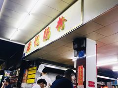 -源记肠粉(华贵路店)