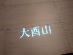 -二酉书店TOYOU BOOKS