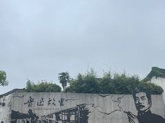 -绍兴鲁迅故里·沈园景区