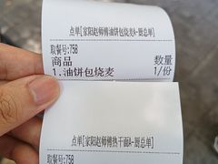 账单-家阳赵师傅油饼包烧麦(粮道街店)