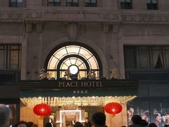-上海和平饭店 Fairmont Peace Hotel