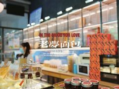 -老梦面包CHEZMOREL(麦子店)