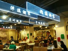 门面-舊街坊茶楼(市二宫店)