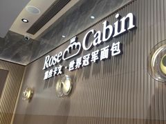 -露丝卡文•世界冠军面包(乐峰广场店)