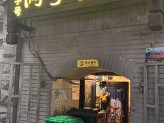 -洞亭火锅(防空洞总店)