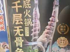 -渔意坊·千层无骨鱼粥底火锅·20年顺德菜(普君店)