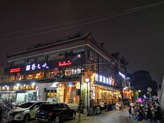 -老兰家传统烧烤炒菜泡馍(小南门店)
