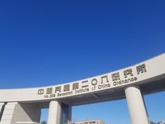 -中国北方国际射击场