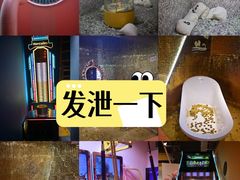 -不可思议减压馆·解压博物馆·摔碗发泄·团建定制