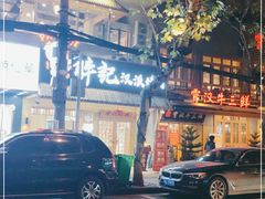 -胖记烤肉(江汉路店)