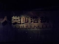 -侵华日军南京大屠杀遇难同胞纪念馆