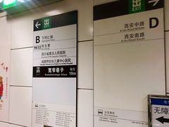 -宽窄巷子(地铁站)