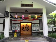 -嘉和K6温泉微度假