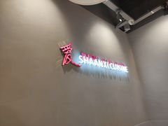 -鼎高高陕西美食(龙德广场店)