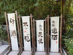-天目湖涵田半山温泉