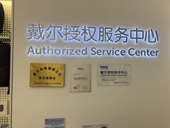-戴尔DELL电脑官方店·售后维修服务站