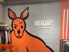 -加伍磅健身(千树店)