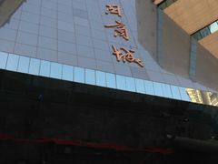 -北国商城