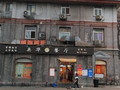 -奥华餐厅·老张记(台基厂店)