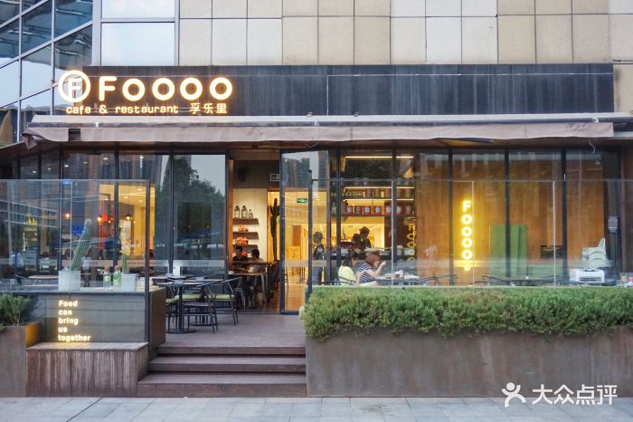 foooo孚乐里(奥克斯广场店)门面图片 第1628张