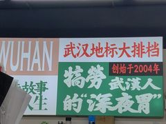 -小民大排档(江汉路店)