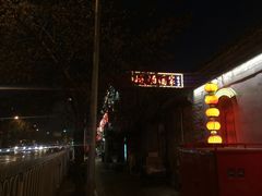 -峨嵋酒家(德内店)