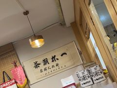 -一杯潮茶·专注潮汕茶饮(朝阳庄店)