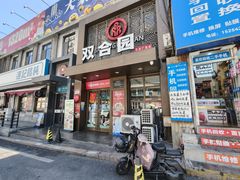 -双合园·海鲜水饺青岛菜(万佳广场店)