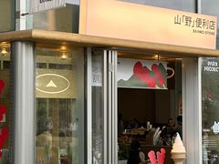 -SAANCI山池咖啡(海上世界文化艺术中心店)