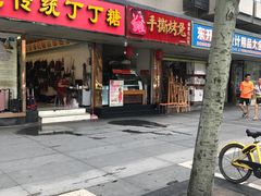 门面-鸿运兔·手撕烤兔(天府广场店)