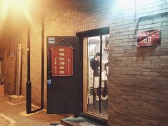 门面-玫瑰红烤羊排(北新桥三条店)