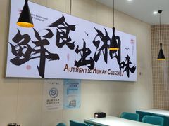-福巷湘食小馆·猛火现炒(上海首店)