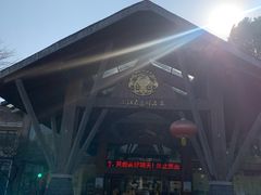 -三江森林温泉度假区