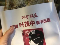 -阿甘锅盔(合生汇购物中心店)