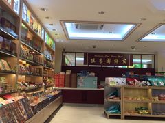 -咀香园饼家(大三巴店)