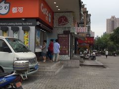 门面-CoCo都可(常德路店)