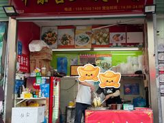 -峰景台亚姨牛杂